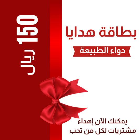 بطاقة هدايا 150 ريال