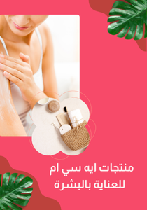 منتجات ايه سي ام