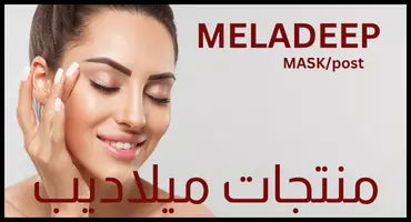 تجربتي مع تقشير الميلاديب وطريقة الاستخدام وأهم الاحتياطات