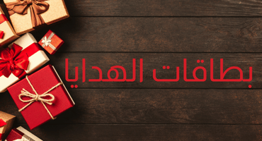 بطاقات الهدايا من دواء الطيعة