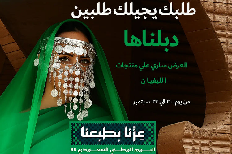 عرض اليوم الوطني من متجر دواء الطبيعة